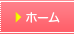 i�t�H�g�A���o���̃g�b�v�֖߂�